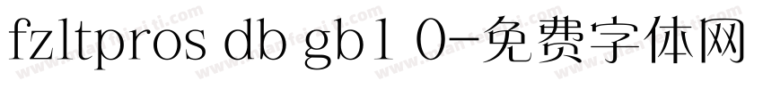 fzltpros db gb1 0字体转换